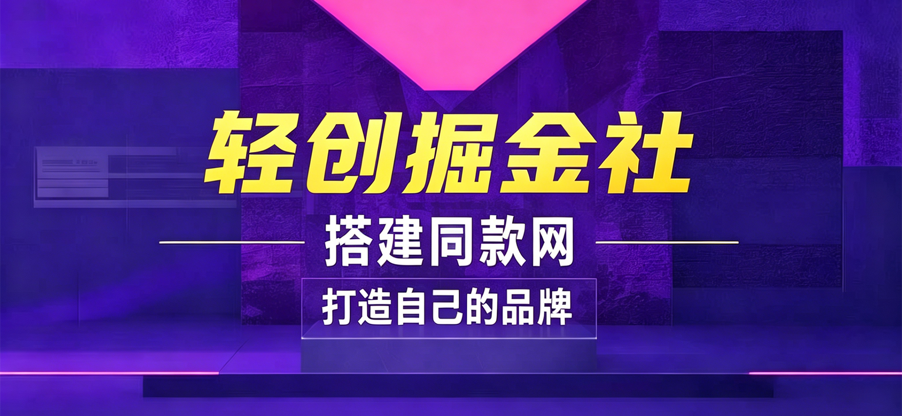 你还在到处找项目?还在当韭菜?我靠卖项目一个月收入5万+,曾经我也是个失败者。-轻创掘金社