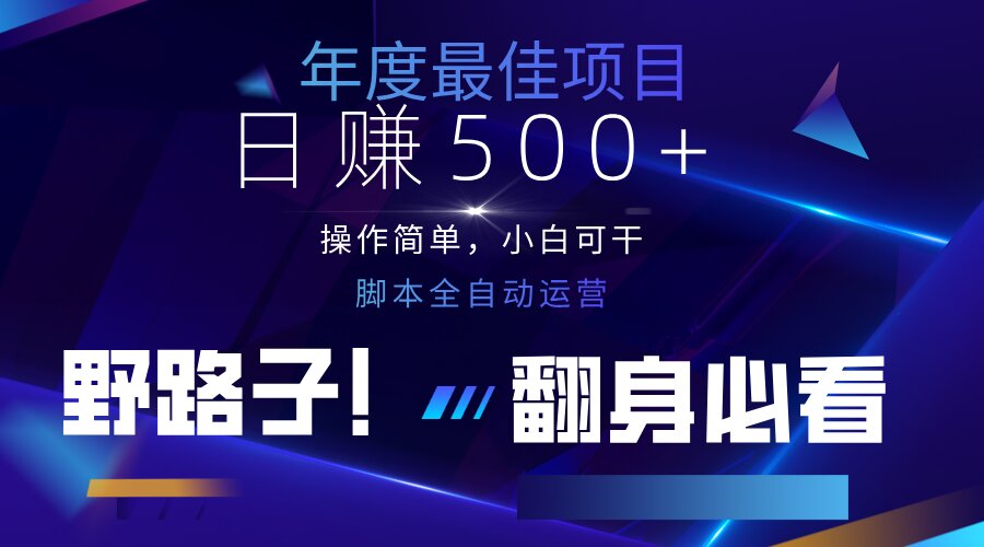 （14335期）云机全自动答题日赚500+，轻松实现睡后收益，操作简单，2025最新野路子...-轻创掘金社