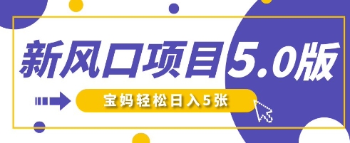 新风口项目5.0版！即梦AI做爆款萌娃说话视频，单日涨粉2W+，新手宝妈轻松日入5张-轻创掘金社